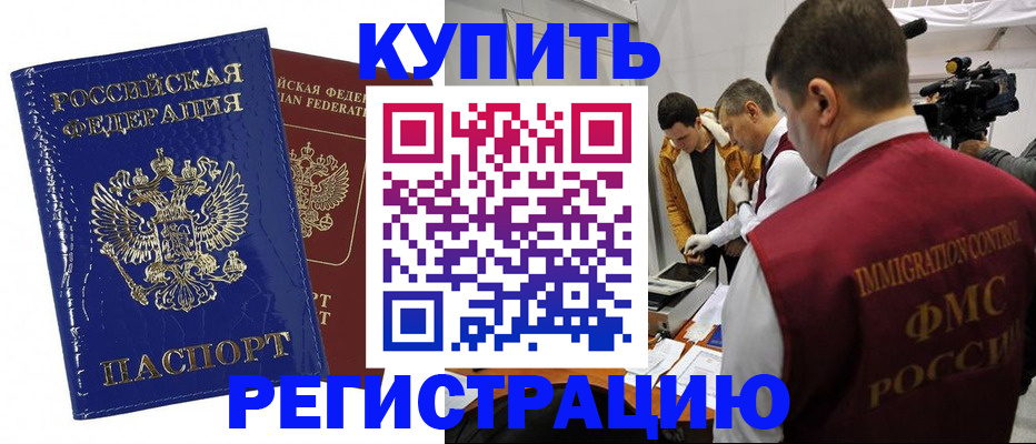 временная регистрация недорого в Рыльске